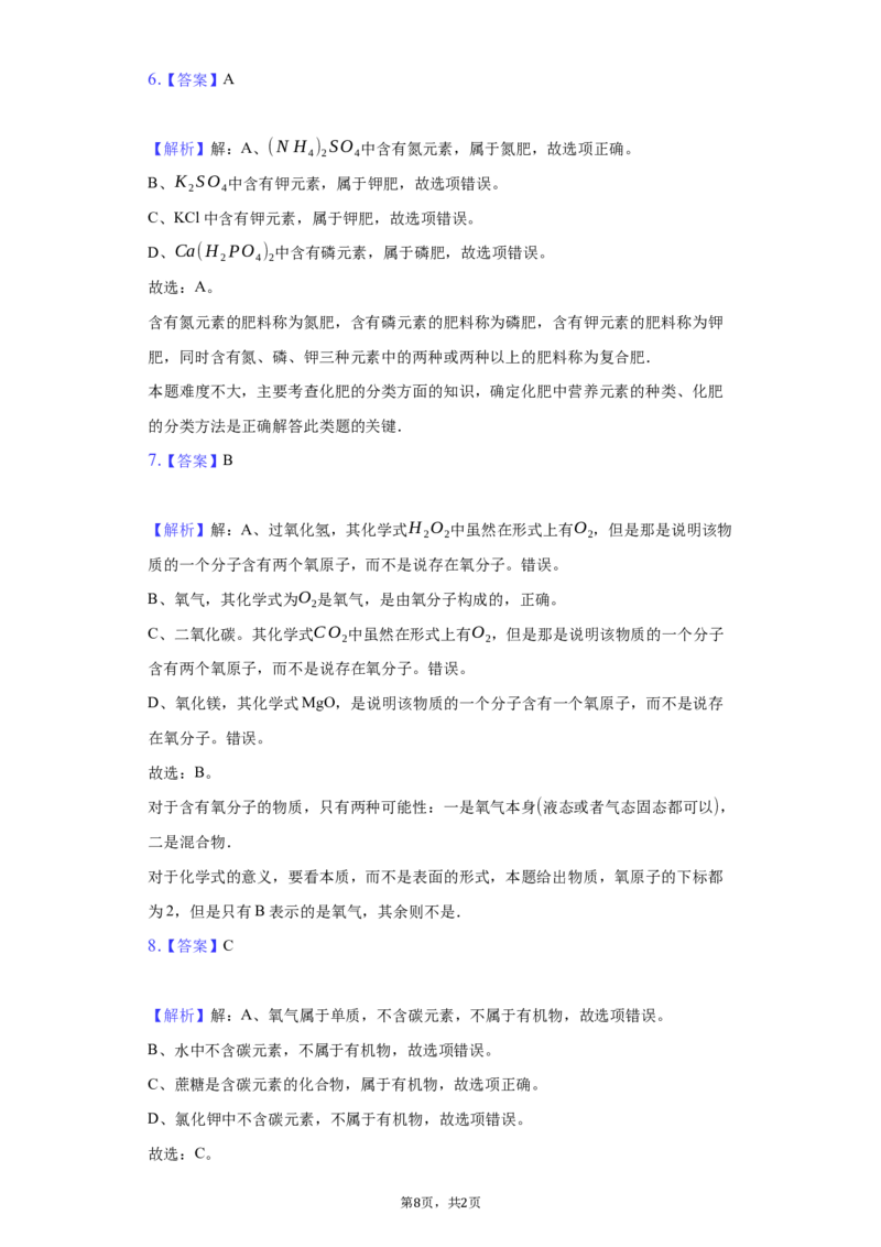 2020年上海市中考化学试卷(附解析)_中考真题_5.化学中考真题2015-2024年_地区卷_上海中考化学08-21