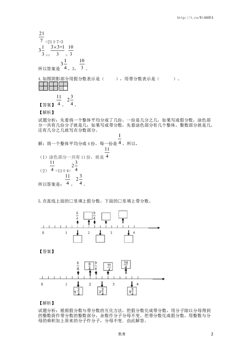 精品五年级下册数学同步讲练测-第六单元第1课同分母分数加、减法-1-人教新课标（喜子的商铺）_小学1-6年级全部试卷_数学_五年级_3-10-4、小学五年级数学下册_苏教版_课时练