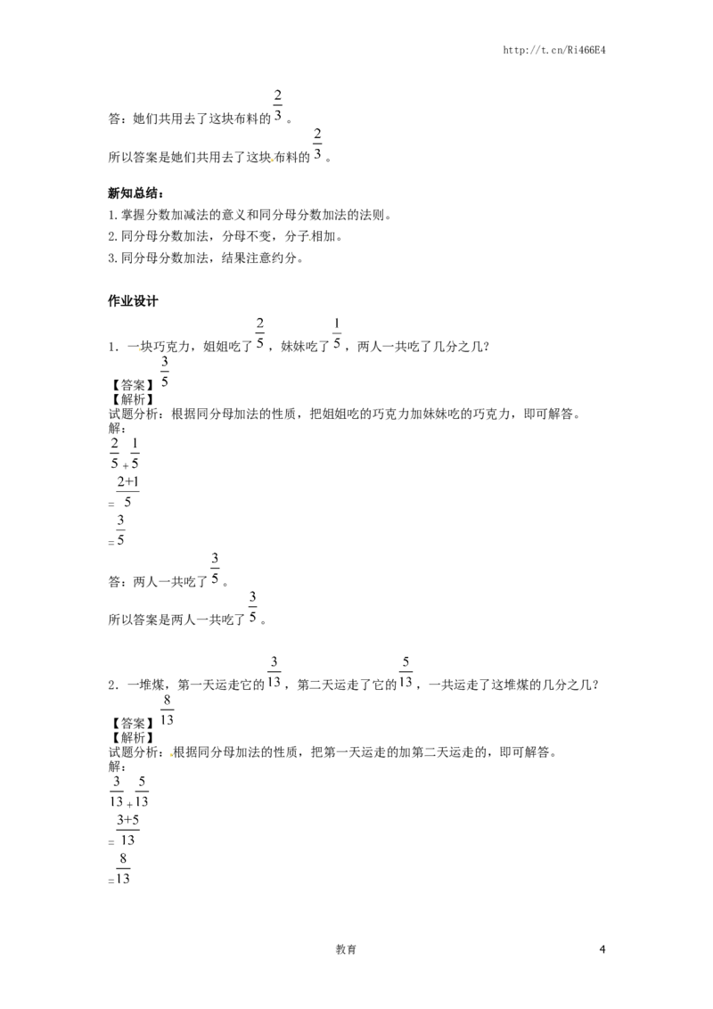 精品五年级下册数学同步讲练测-第六单元第1课同分母分数加、减法-1-人教新课标（喜子的商铺）_小学1-6年级全部试卷_数学_五年级_3-10-4、小学五年级数学下册_苏教版_课时练