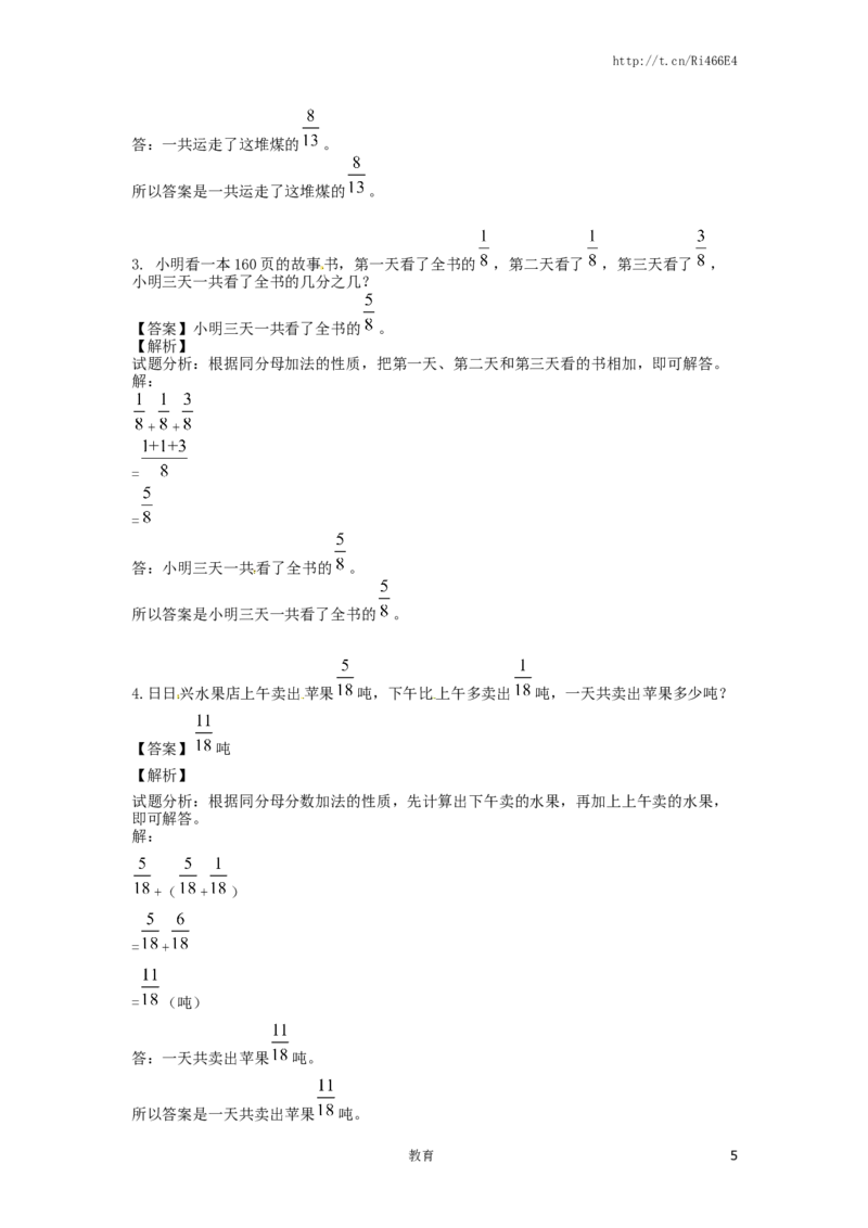 精品五年级下册数学同步讲练测-第六单元第1课同分母分数加、减法-1-人教新课标（喜子的商铺）_小学1-6年级全部试卷_数学_五年级_3-10-4、小学五年级数学下册_苏教版_课时练