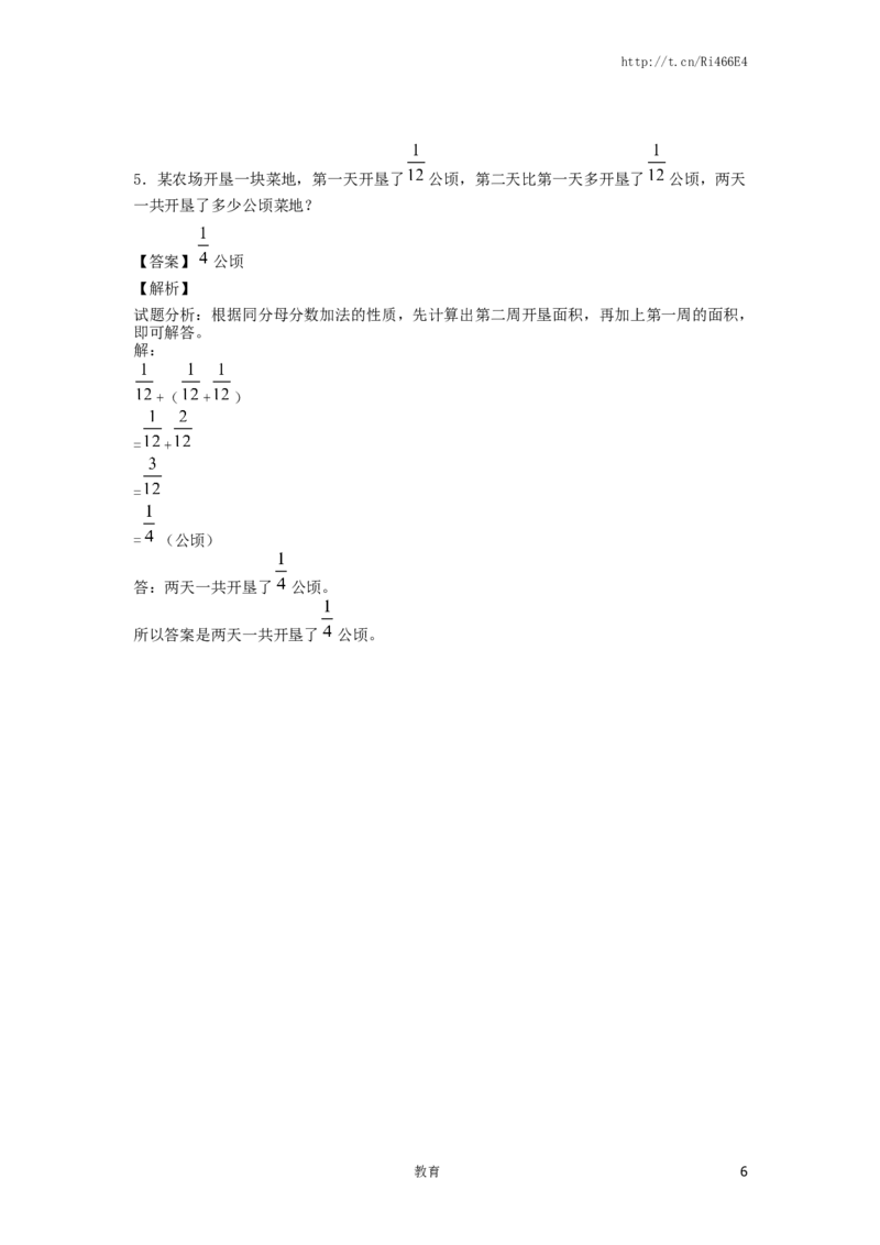 精品五年级下册数学同步讲练测-第六单元第1课同分母分数加、减法-1-人教新课标（喜子的商铺）_小学1-6年级全部试卷_数学_五年级_3-10-4、小学五年级数学下册_苏教版_课时练