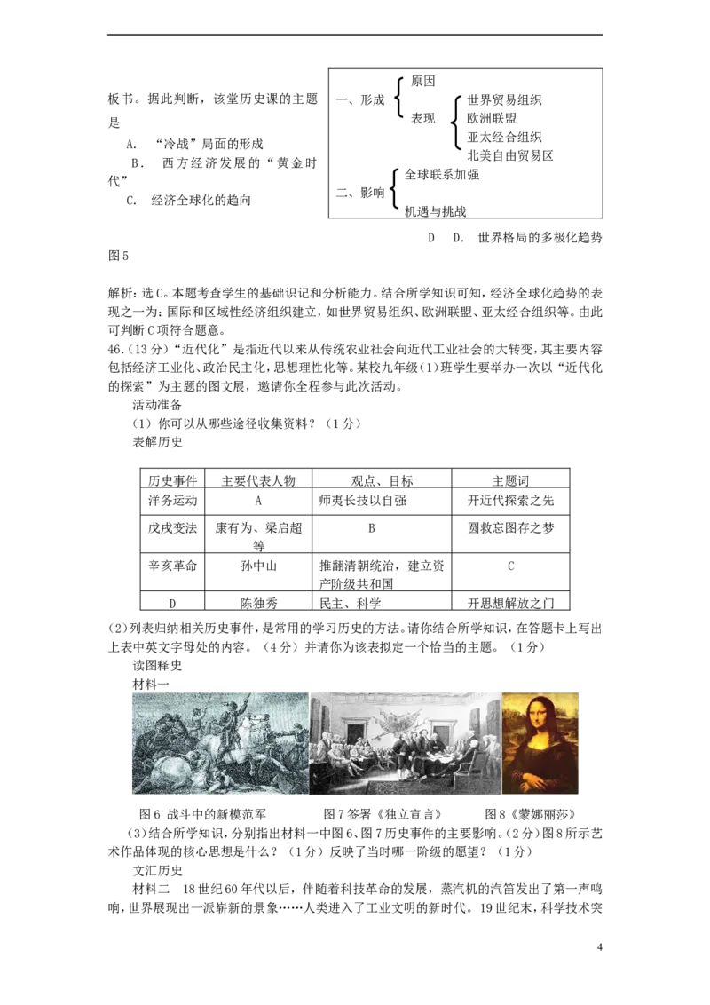 四川省乐山市2015年中考历史真题试题（含答案）_6.历史中考真题2015-2024年_2015年全国中考历史99份