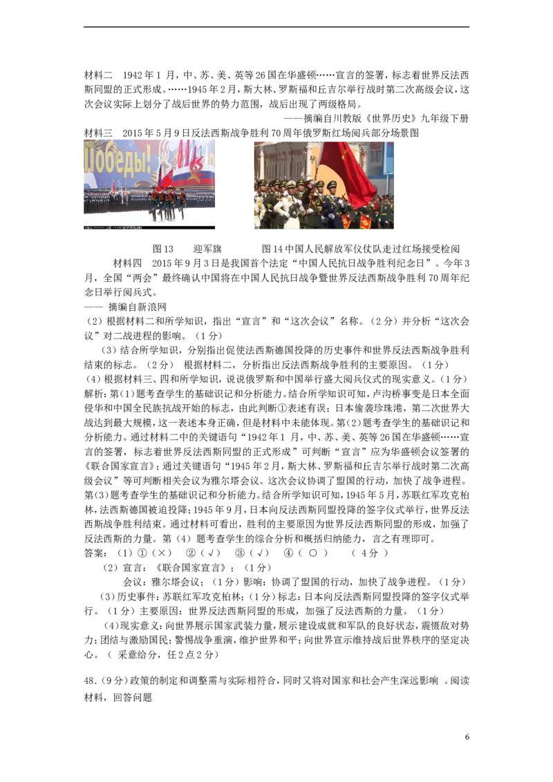 四川省乐山市2015年中考历史真题试题（含答案）_6.历史中考真题2015-2024年_2015年全国中考历史99份