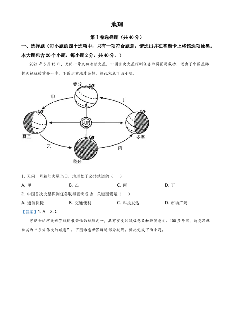 2021年山西省晋中市中考地理真题（含答案）_9.地理中考真题2015-2024年_地区卷_山西省地理