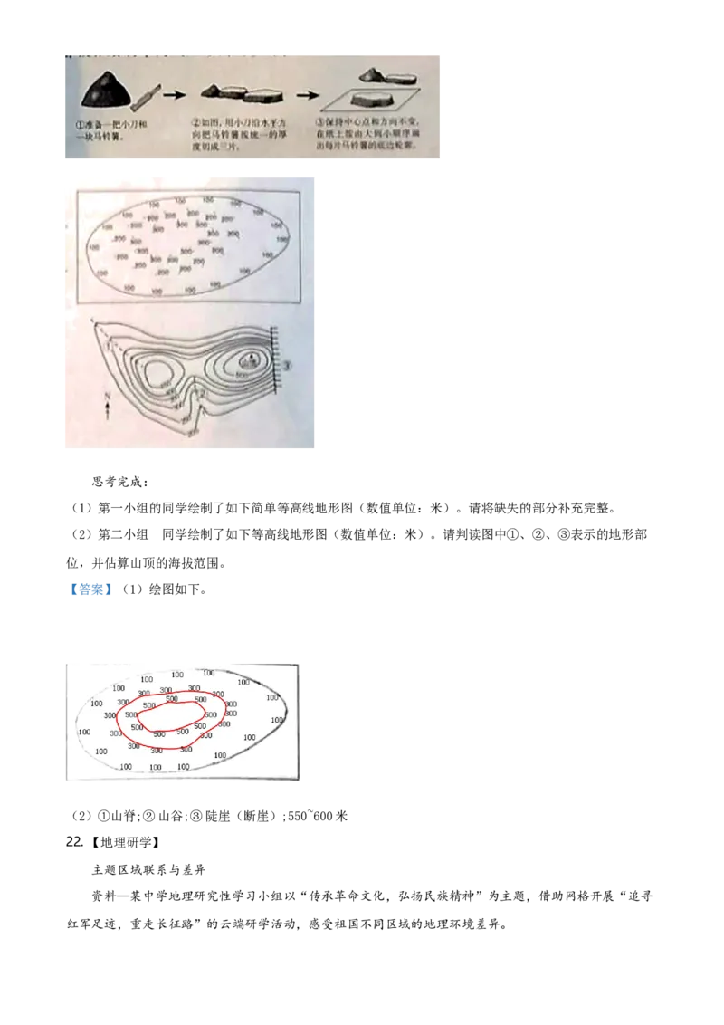 2021年山西省晋中市中考地理真题（含答案）_9.地理中考真题2015-2024年_地区卷_山西省地理