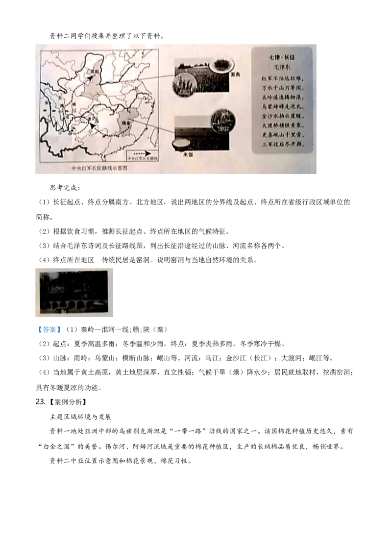 2021年山西省晋中市中考地理真题（含答案）_9.地理中考真题2015-2024年_地区卷_山西省地理