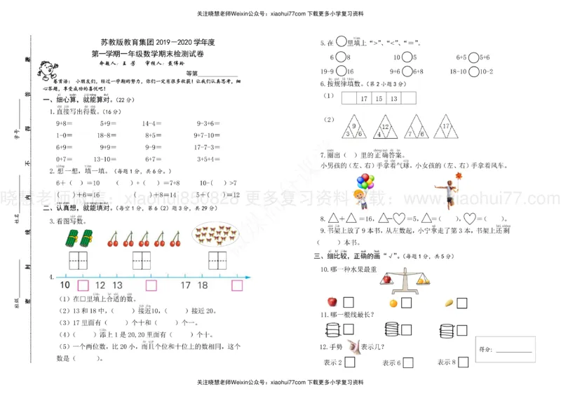 苏教版一年级上册数学期末测试卷试题_小学1-6年级全部试卷_数学_一年级_3-6-3、小学一年级数学上册_3-6-3-2、练习题、作业、试题、试卷_苏教版_期末测试卷
