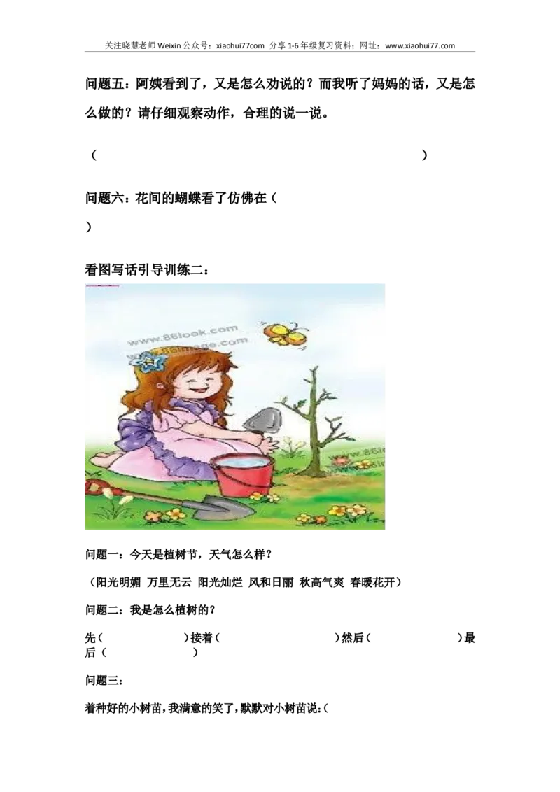 部编人教版一年级语文下册期末复习资料整理_小学1-6年级全部试卷_语文_一年级_3-6-2、小学一年级语文下册_3-6-2-1、复习、知识点、归纳汇总_部编版