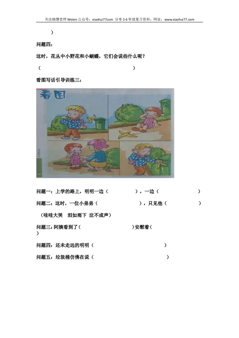 部编人教版一年级语文下册期末复习资料整理_小学1-6年级全部试卷_语文_一年级_3-6-2、小学一年级语文下册_3-6-2-1、复习、知识点、归纳汇总_部编版