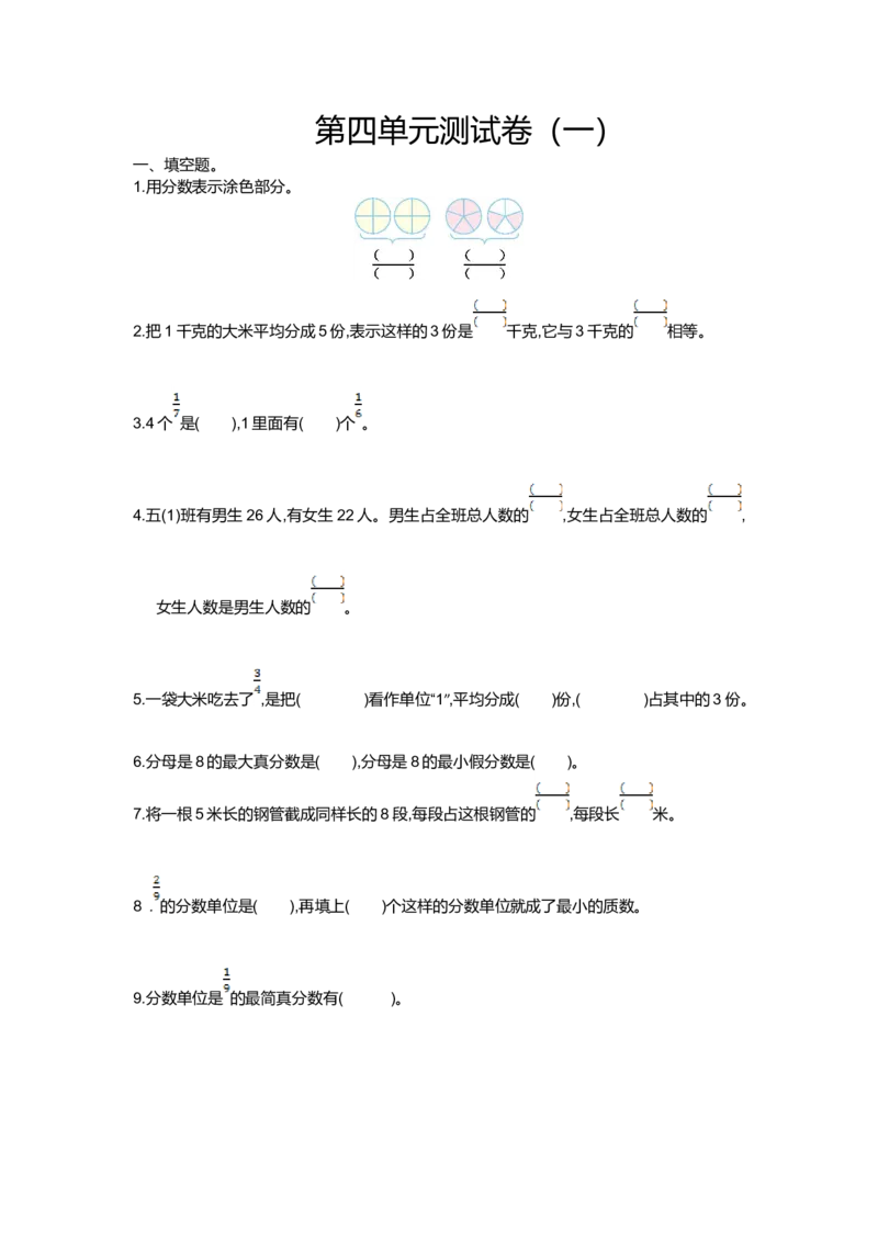 苏教版五年级下册数学-第四单元测试卷（一）_小学1-6年级全部试卷_数学_五年级_3-10-4、小学五年级数学下册_3-10-4-2、练习题、作业、试题、试卷_苏教版_单元测试卷