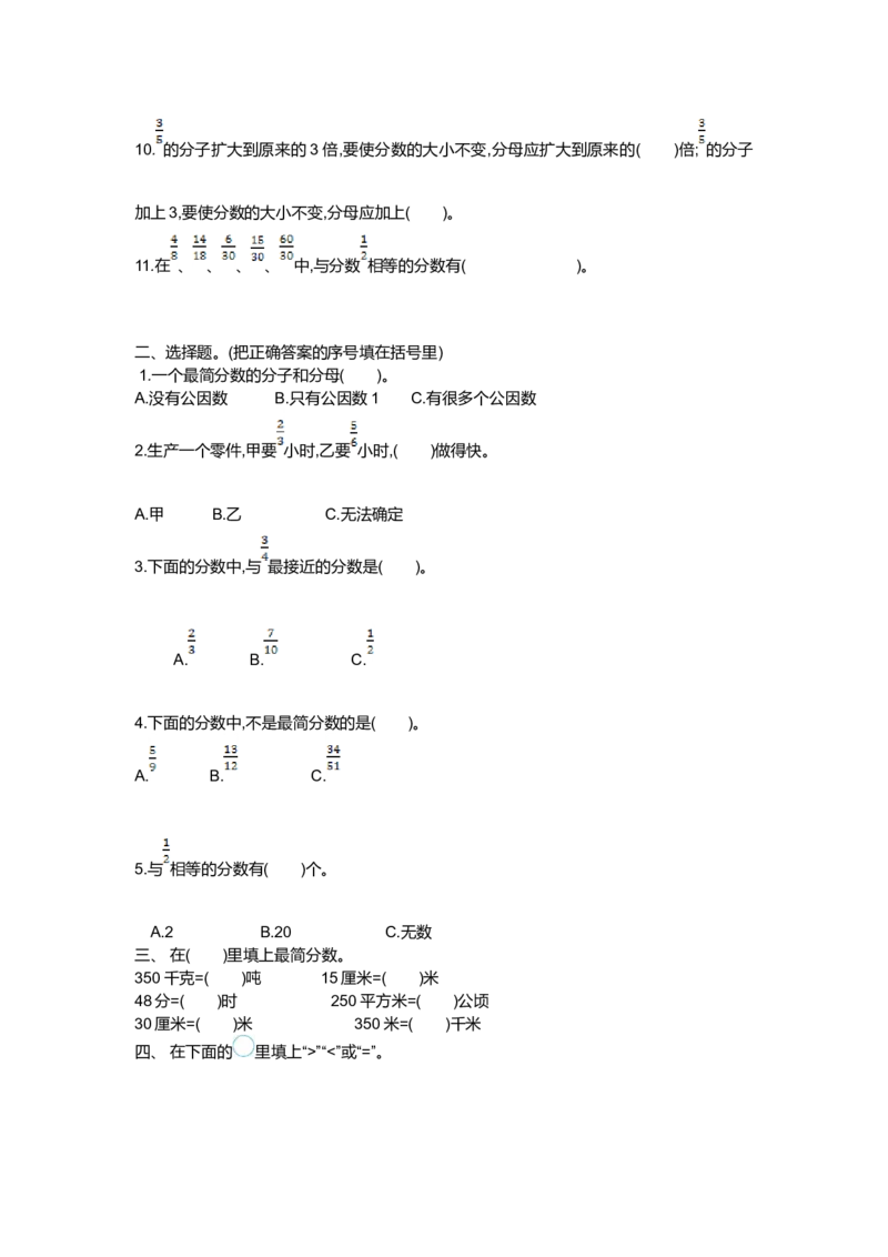 苏教版五年级下册数学-第四单元测试卷（一）_小学1-6年级全部试卷_数学_五年级_3-10-4、小学五年级数学下册_3-10-4-2、练习题、作业、试题、试卷_苏教版_单元测试卷