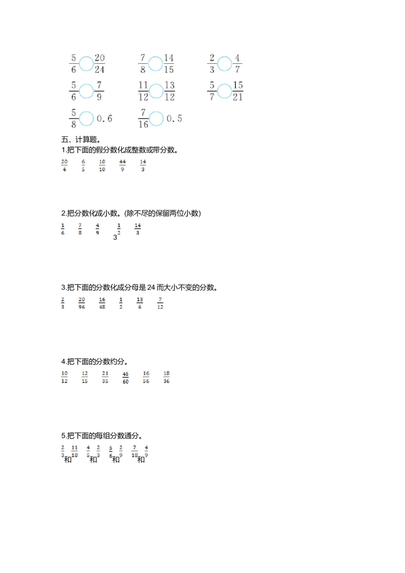 苏教版五年级下册数学-第四单元测试卷（一）_小学1-6年级全部试卷_数学_五年级_3-10-4、小学五年级数学下册_3-10-4-2、练习题、作业、试题、试卷_苏教版_单元测试卷