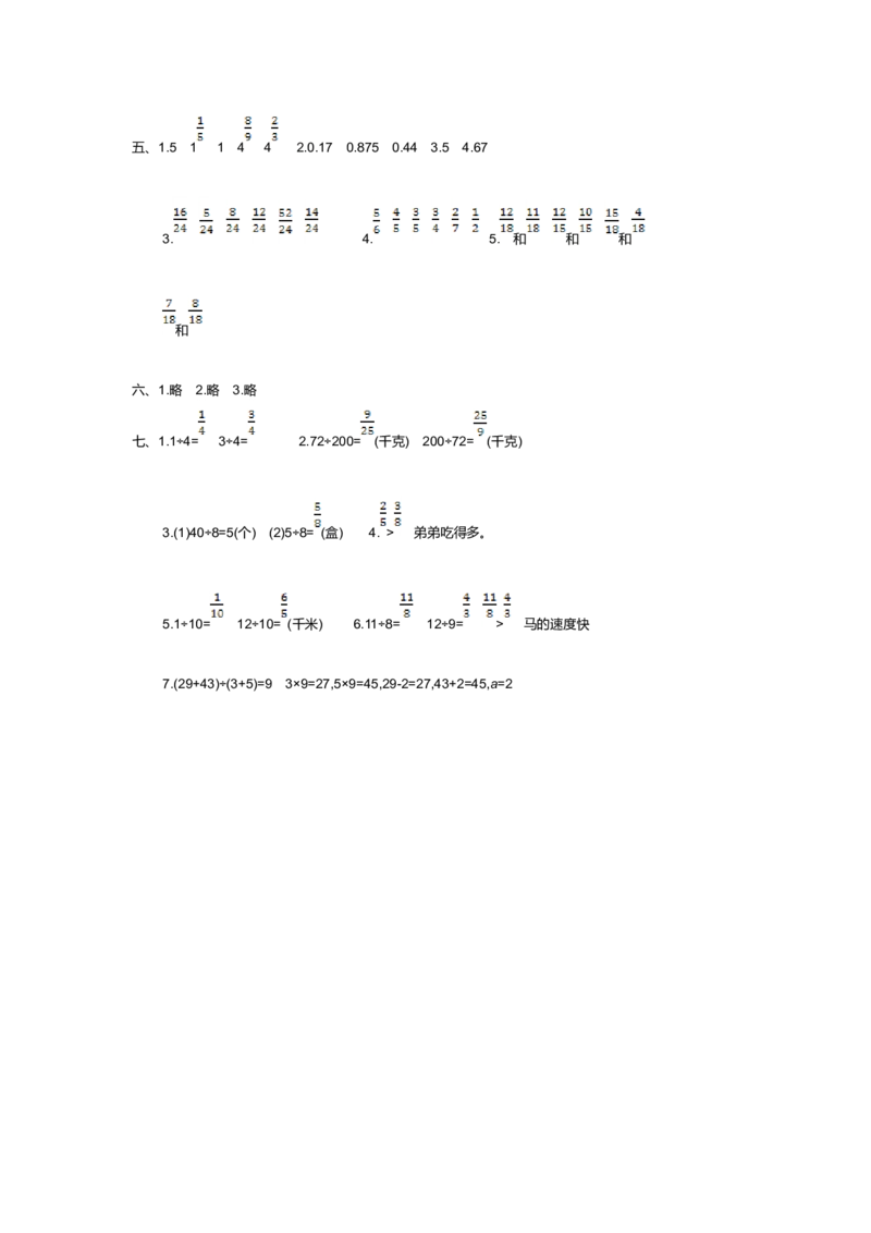 苏教版五年级下册数学-第四单元测试卷（一）_小学1-6年级全部试卷_数学_五年级_3-10-4、小学五年级数学下册_3-10-4-2、练习题、作业、试题、试卷_苏教版_单元测试卷