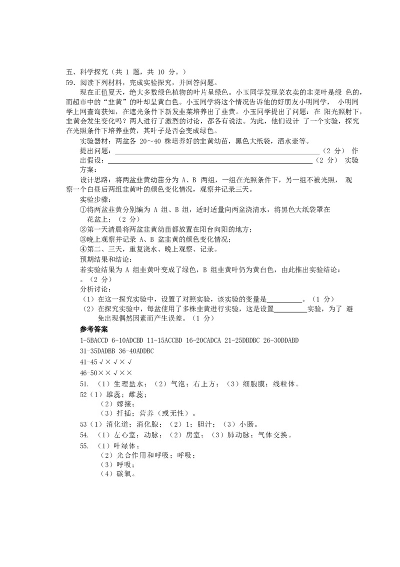 2019年湖南省郴州市中考生物真题及答案_8.生物中考真题2015-2024年_地区卷_湖南省_郴州生物17-22缺21