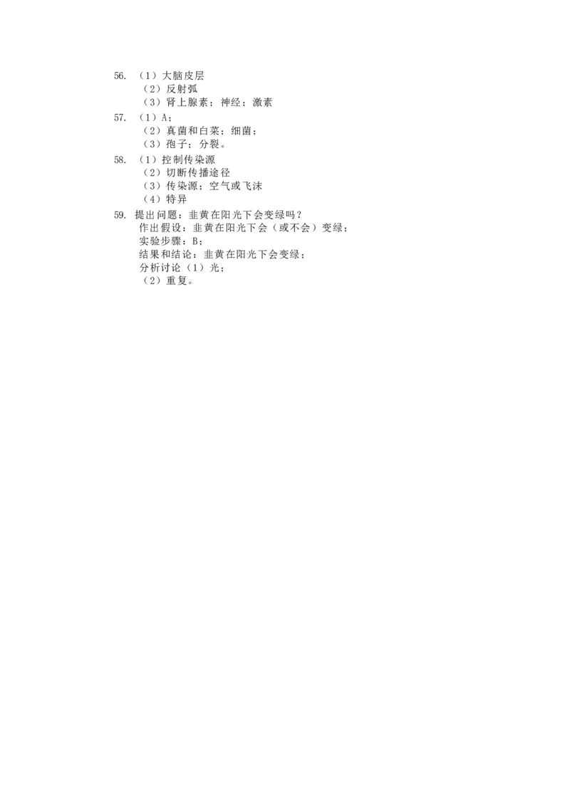 2019年湖南省郴州市中考生物真题及答案_8.生物中考真题2015-2024年_地区卷_湖南省_郴州生物17-22缺21