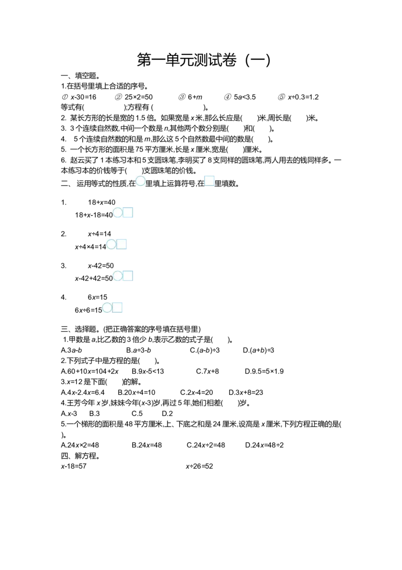 苏教版五年级下册数学-第一单元测试卷（一）_小学1-6年级全部试卷_数学_五年级_3-10-4、小学五年级数学下册_3-10-4-2、练习题、作业、试题、试卷_苏教版_单元测试卷