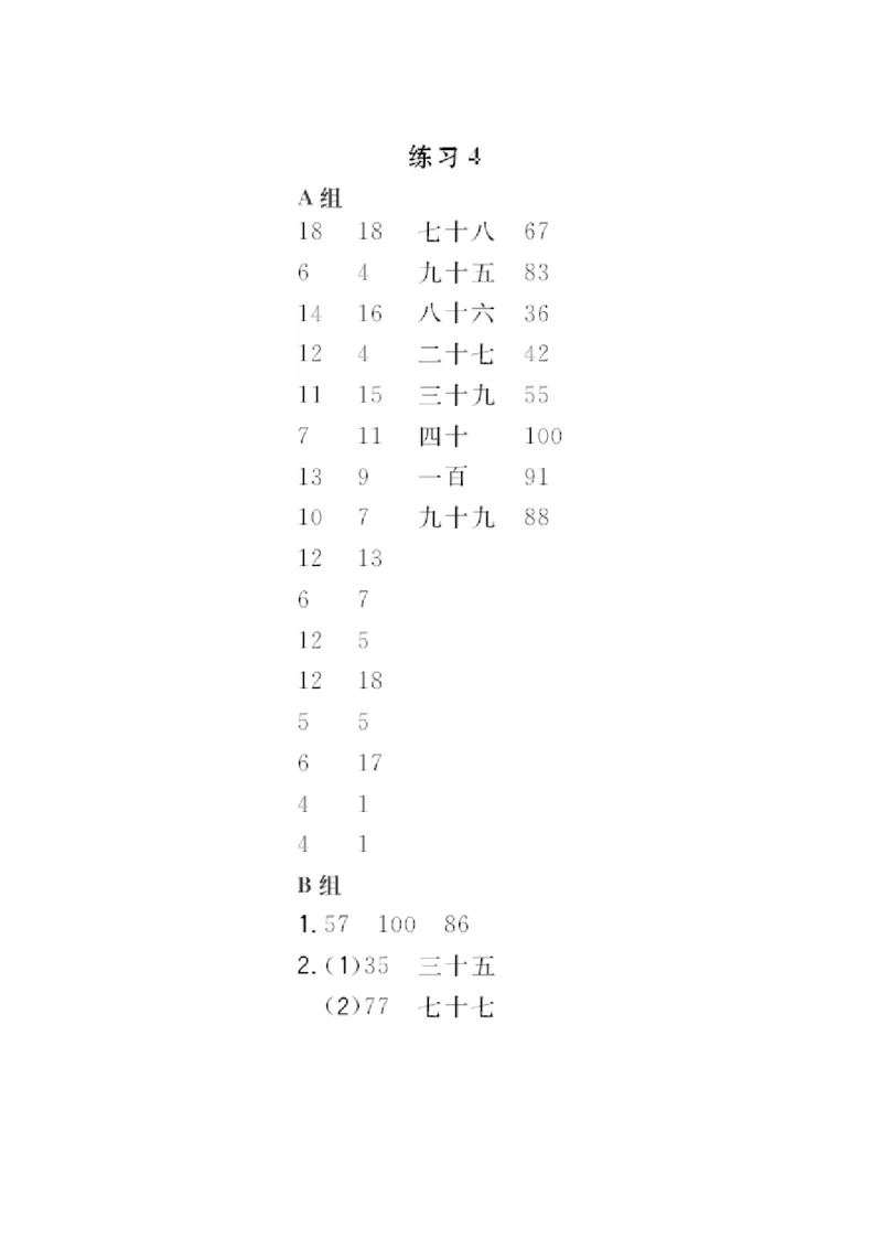 答案_小学1-6年级全部试卷_数学_一年级_3-6-4、小学一年级数学下册_3-6-4-3、课件、讲义、教案_课件（2018春，下册）：1数冀教第三单元100以内数的认识_第4课时100以内数的读写