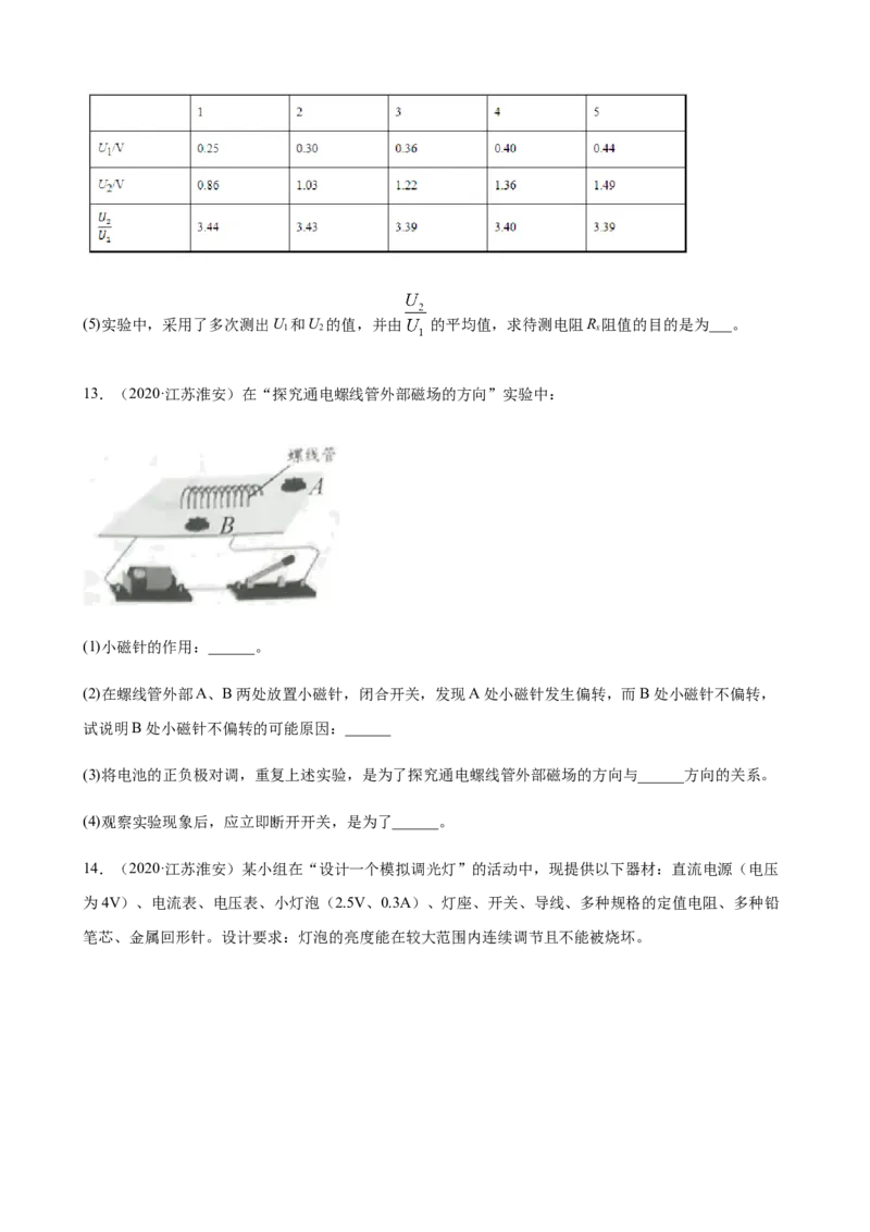 2020全国物理中考题分类汇编25&mdash;《电学实验》_中考真题_4.物理中考真题2015-2024年_2020中考物理真题110份_2020全国物理中考题分类汇编