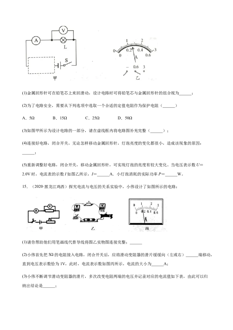 2020全国物理中考题分类汇编25&mdash;《电学实验》_中考真题_4.物理中考真题2015-2024年_2020中考物理真题110份_2020全国物理中考题分类汇编
