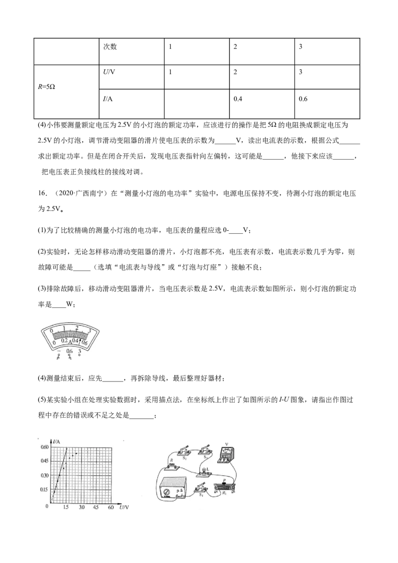 2020全国物理中考题分类汇编25&mdash;《电学实验》_中考真题_4.物理中考真题2015-2024年_2020中考物理真题110份_2020全国物理中考题分类汇编