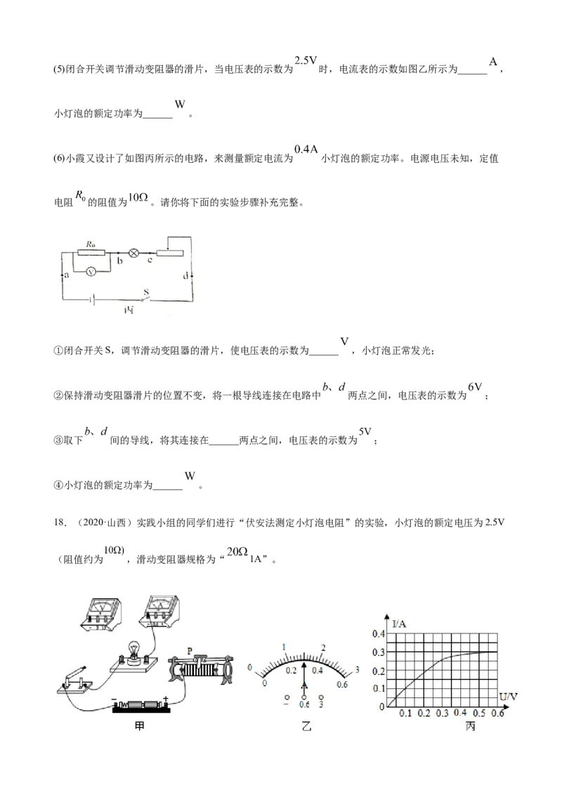 2020全国物理中考题分类汇编25&mdash;《电学实验》_中考真题_4.物理中考真题2015-2024年_2020中考物理真题110份_2020全国物理中考题分类汇编