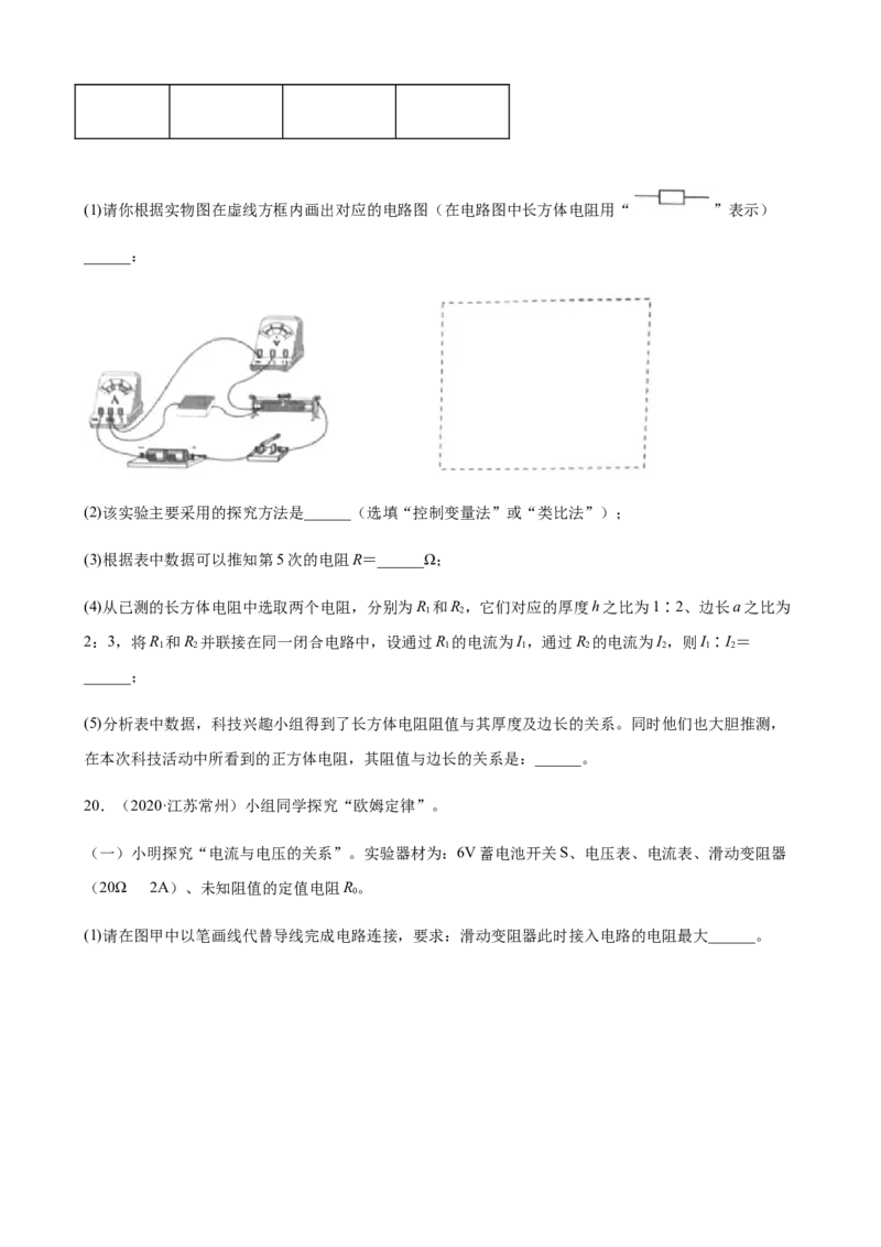 2020全国物理中考题分类汇编25&mdash;《电学实验》_中考真题_4.物理中考真题2015-2024年_2020中考物理真题110份_2020全国物理中考题分类汇编