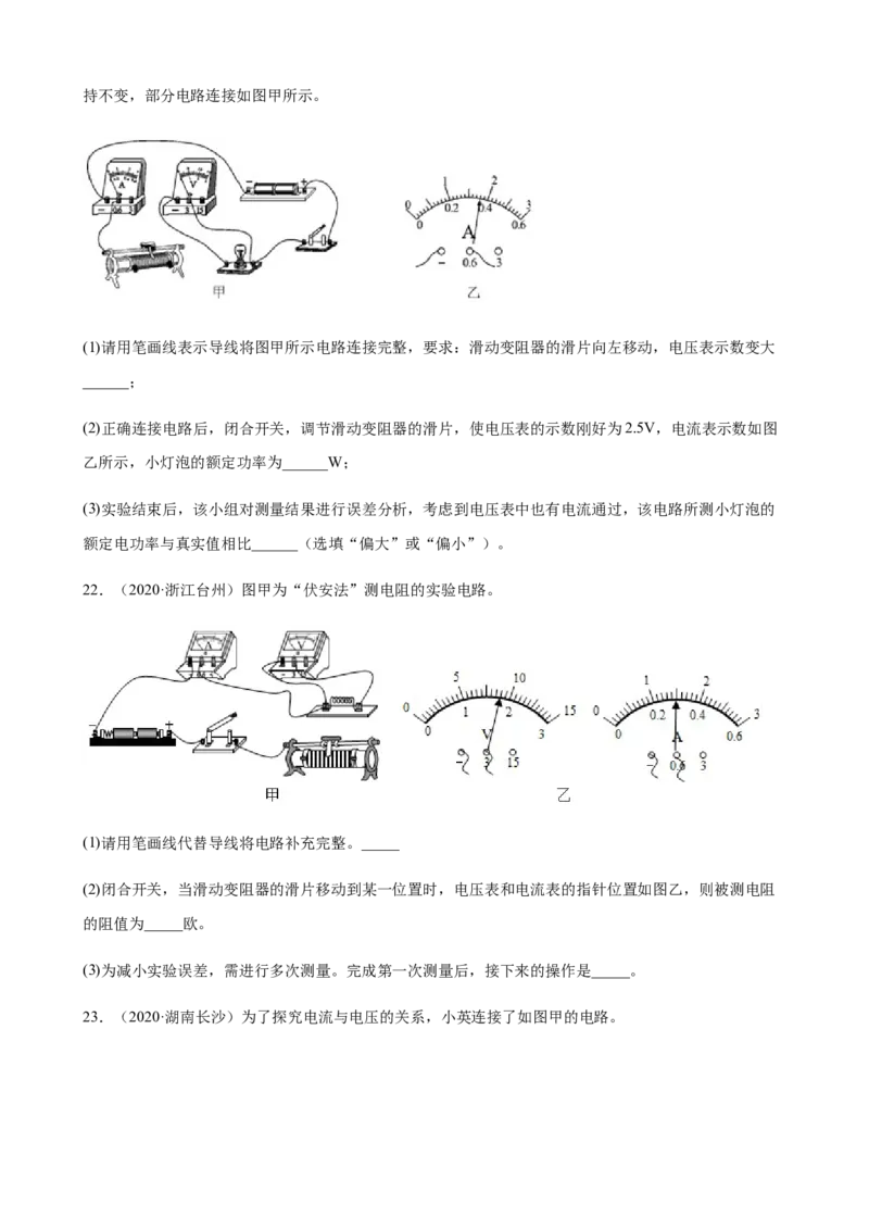 2020全国物理中考题分类汇编25&mdash;《电学实验》_中考真题_4.物理中考真题2015-2024年_2020中考物理真题110份_2020全国物理中考题分类汇编