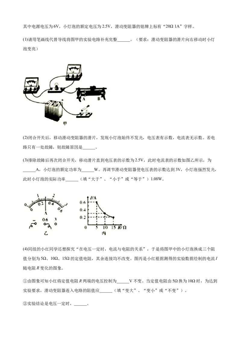2020全国物理中考题分类汇编25&mdash;《电学实验》_中考真题_4.物理中考真题2015-2024年_2020中考物理真题110份_2020全国物理中考题分类汇编