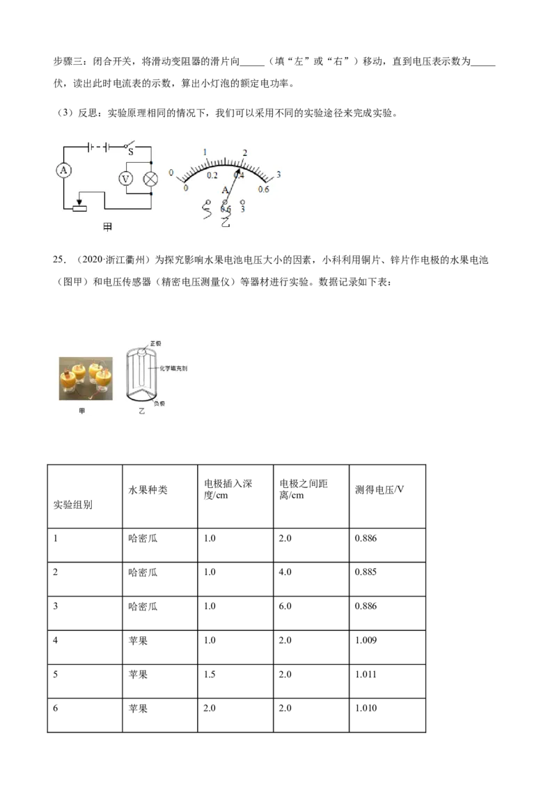 2020全国物理中考题分类汇编25&mdash;《电学实验》_中考真题_4.物理中考真题2015-2024年_2020中考物理真题110份_2020全国物理中考题分类汇编