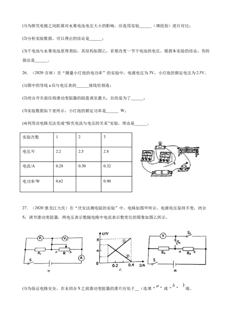 2020全国物理中考题分类汇编25&mdash;《电学实验》_中考真题_4.物理中考真题2015-2024年_2020中考物理真题110份_2020全国物理中考题分类汇编
