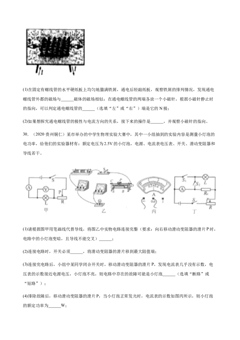 2020全国物理中考题分类汇编25&mdash;《电学实验》_中考真题_4.物理中考真题2015-2024年_2020中考物理真题110份_2020全国物理中考题分类汇编