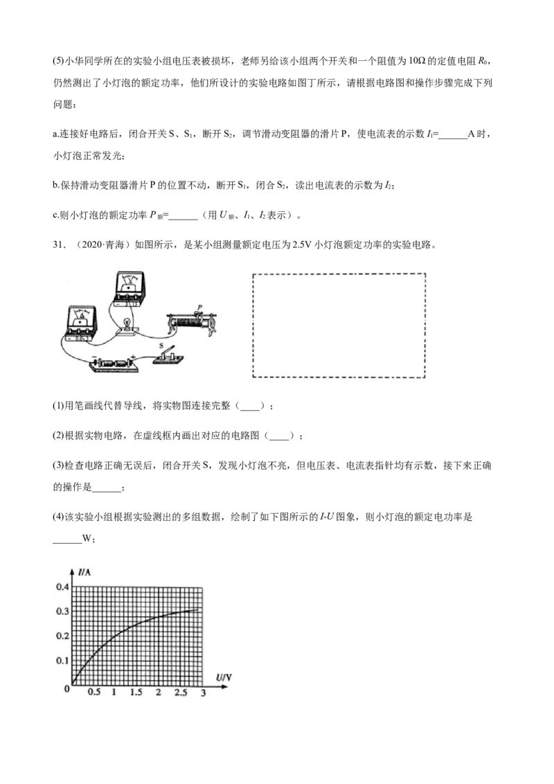 2020全国物理中考题分类汇编25&mdash;《电学实验》_中考真题_4.物理中考真题2015-2024年_2020中考物理真题110份_2020全国物理中考题分类汇编