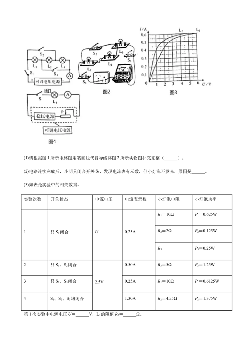 2020全国物理中考题分类汇编25&mdash;《电学实验》_中考真题_4.物理中考真题2015-2024年_2020中考物理真题110份_2020全国物理中考题分类汇编