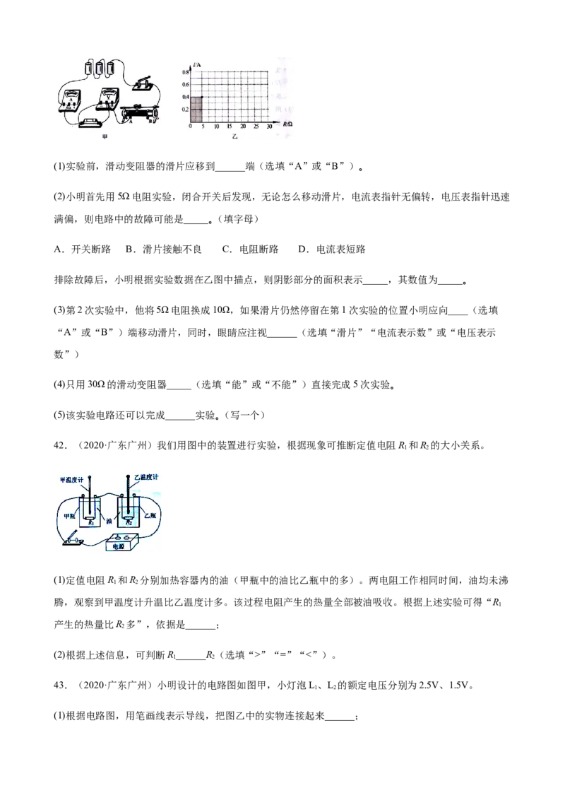 2020全国物理中考题分类汇编25&mdash;《电学实验》_中考真题_4.物理中考真题2015-2024年_2020中考物理真题110份_2020全国物理中考题分类汇编