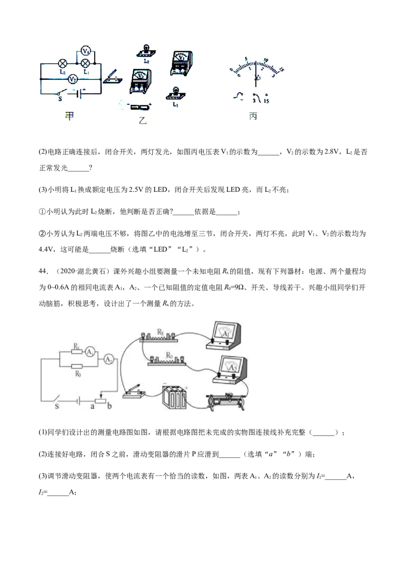 2020全国物理中考题分类汇编25&mdash;《电学实验》_中考真题_4.物理中考真题2015-2024年_2020中考物理真题110份_2020全国物理中考题分类汇编
