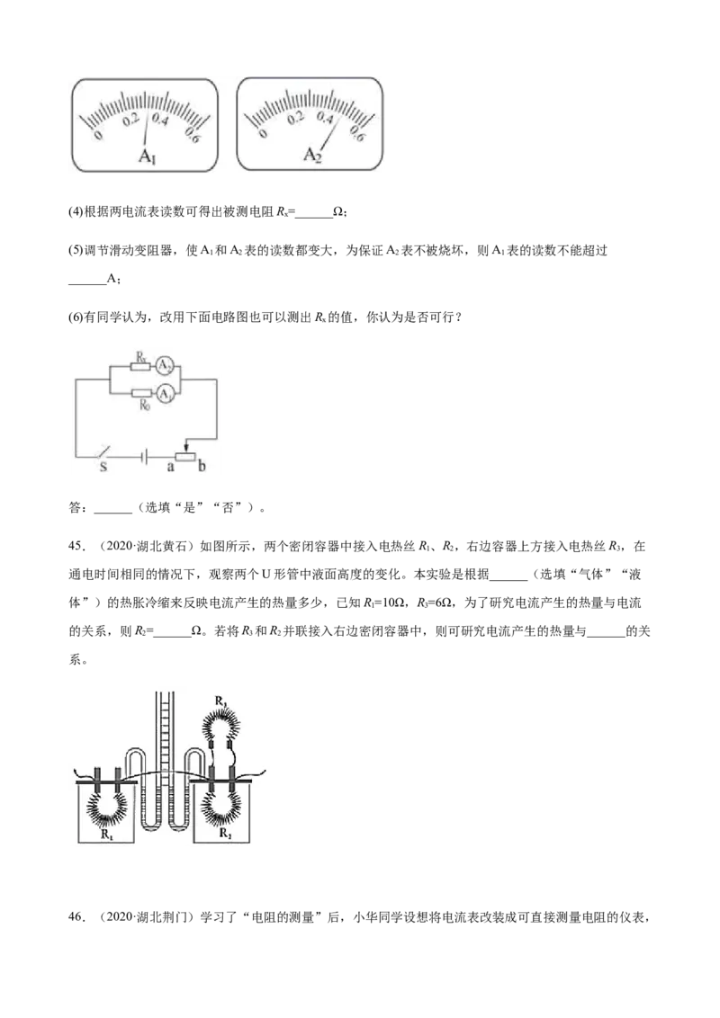 2020全国物理中考题分类汇编25&mdash;《电学实验》_中考真题_4.物理中考真题2015-2024年_2020中考物理真题110份_2020全国物理中考题分类汇编