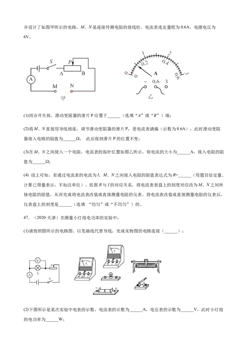 2020全国物理中考题分类汇编25&mdash;《电学实验》_中考真题_4.物理中考真题2015-2024年_2020中考物理真题110份_2020全国物理中考题分类汇编