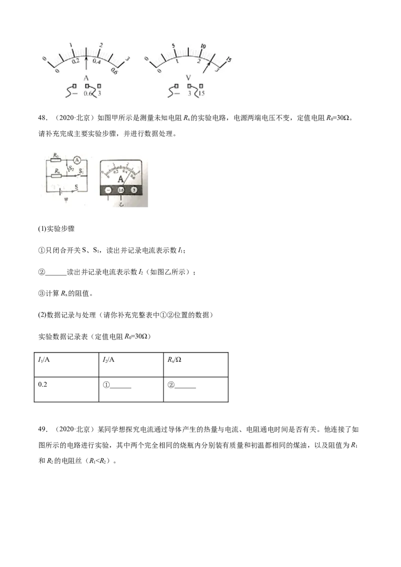 2020全国物理中考题分类汇编25&mdash;《电学实验》_中考真题_4.物理中考真题2015-2024年_2020中考物理真题110份_2020全国物理中考题分类汇编