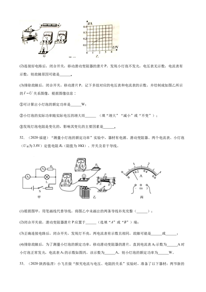 2020全国物理中考题分类汇编25&mdash;《电学实验》_中考真题_4.物理中考真题2015-2024年_2020中考物理真题110份_2020全国物理中考题分类汇编