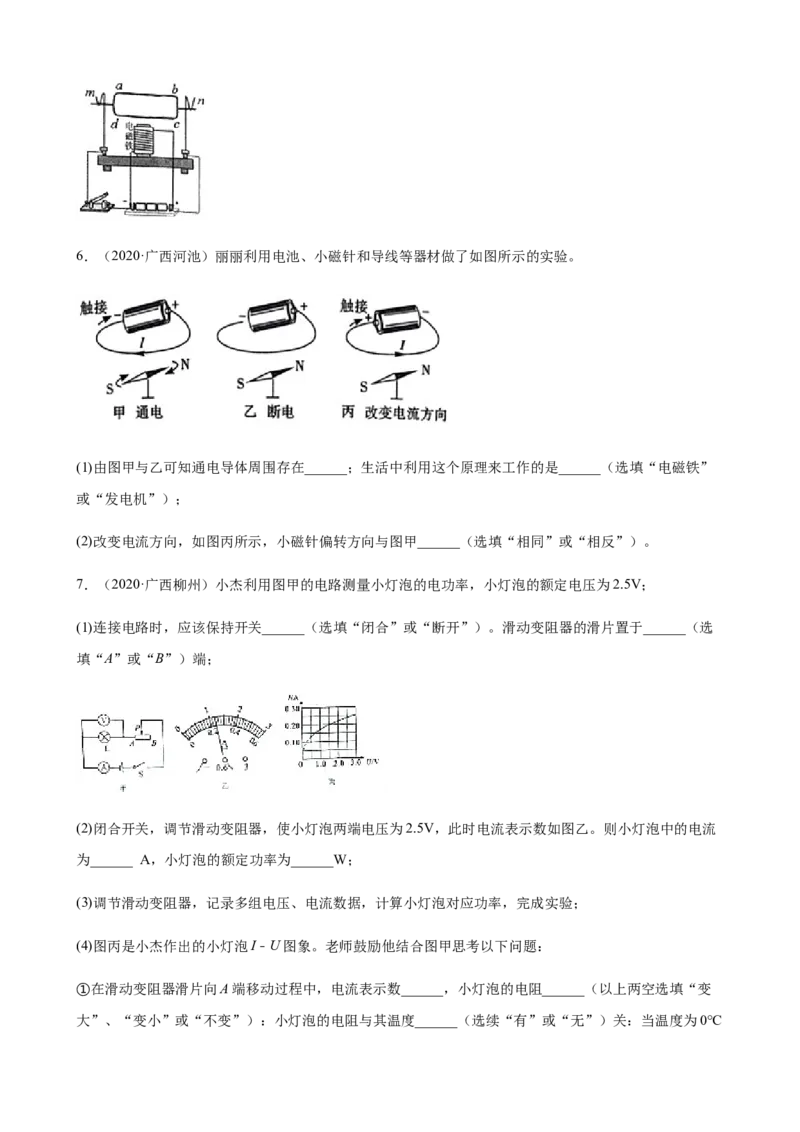 2020全国物理中考题分类汇编25&mdash;《电学实验》_中考真题_4.物理中考真题2015-2024年_2020中考物理真题110份_2020全国物理中考题分类汇编