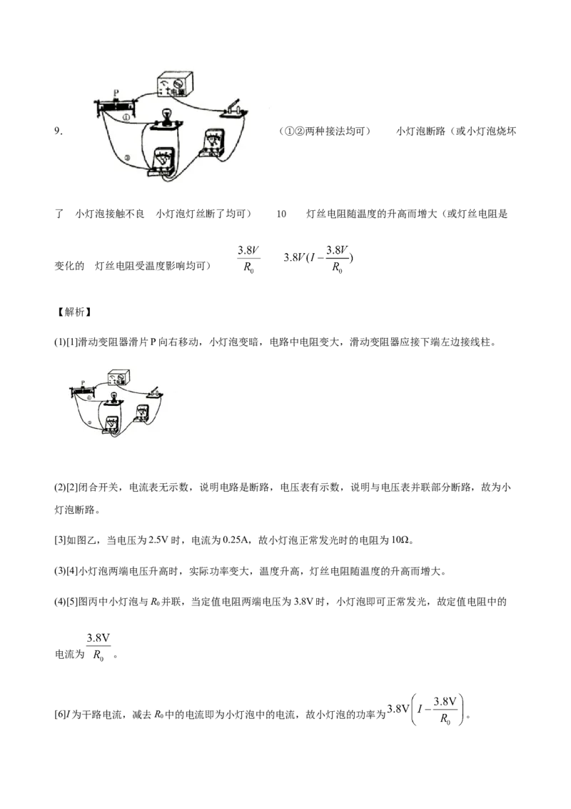 2020全国物理中考题分类汇编25&mdash;《电学实验》_中考真题_4.物理中考真题2015-2024年_2020中考物理真题110份_2020全国物理中考题分类汇编