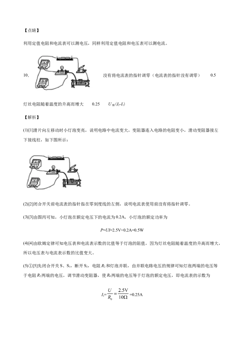 2020全国物理中考题分类汇编25&mdash;《电学实验》_中考真题_4.物理中考真题2015-2024年_2020中考物理真题110份_2020全国物理中考题分类汇编