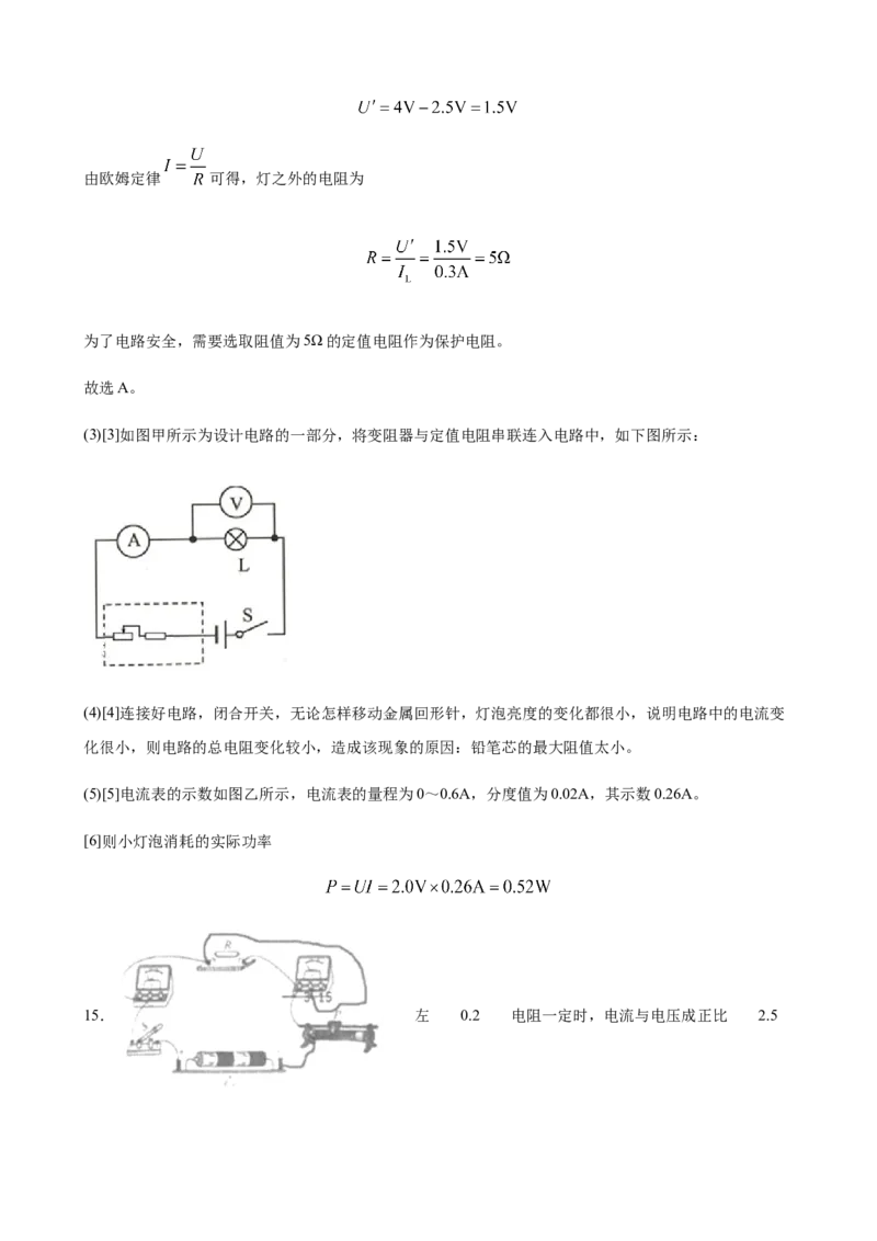 2020全国物理中考题分类汇编25&mdash;《电学实验》_中考真题_4.物理中考真题2015-2024年_2020中考物理真题110份_2020全国物理中考题分类汇编