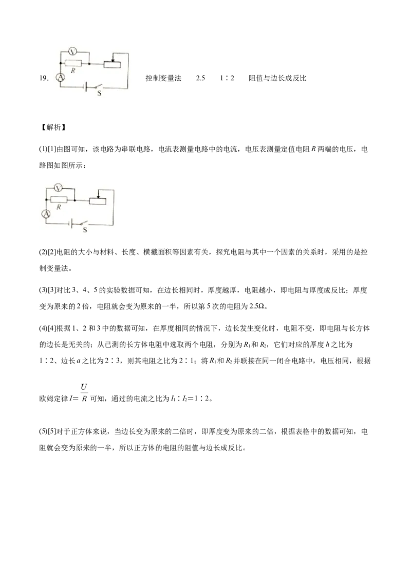 2020全国物理中考题分类汇编25&mdash;《电学实验》_中考真题_4.物理中考真题2015-2024年_2020中考物理真题110份_2020全国物理中考题分类汇编