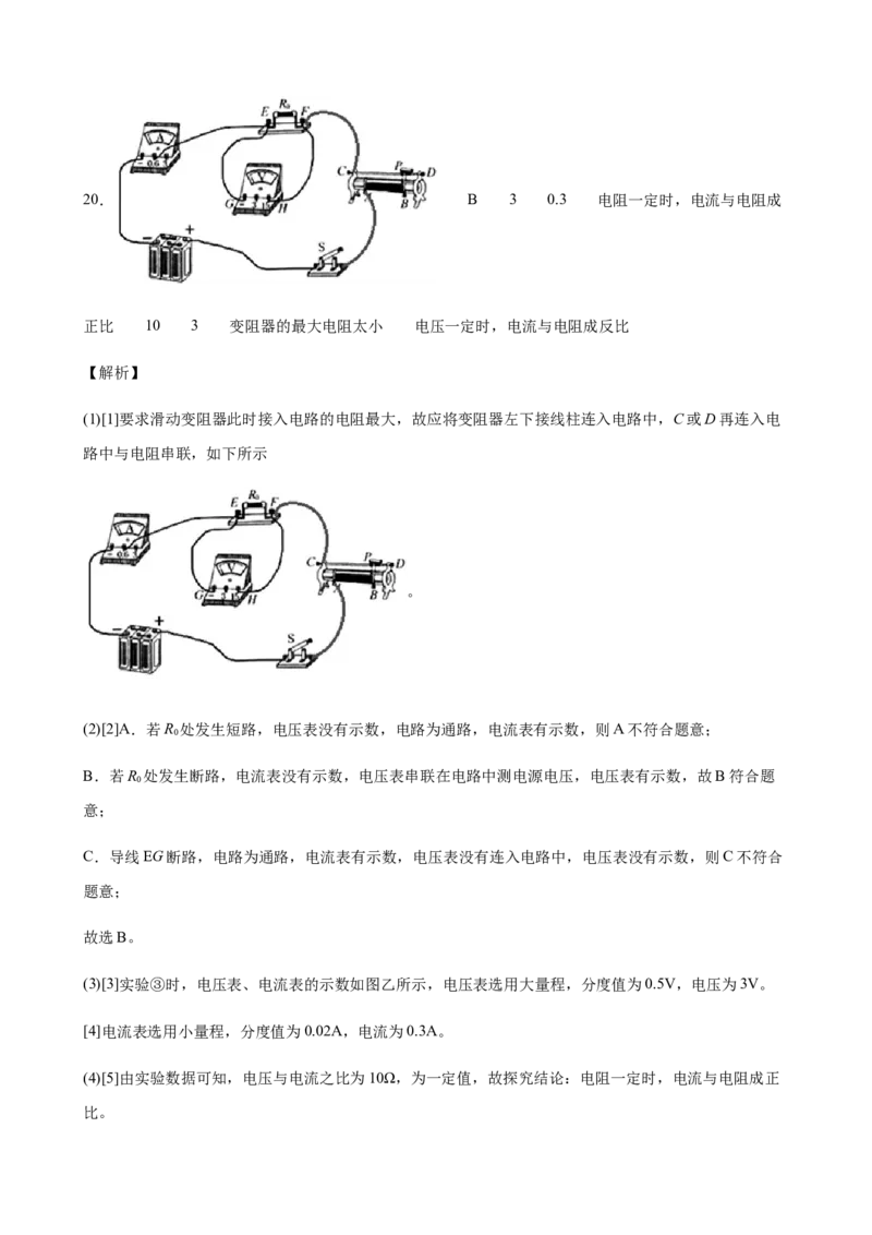 2020全国物理中考题分类汇编25&mdash;《电学实验》_中考真题_4.物理中考真题2015-2024年_2020中考物理真题110份_2020全国物理中考题分类汇编