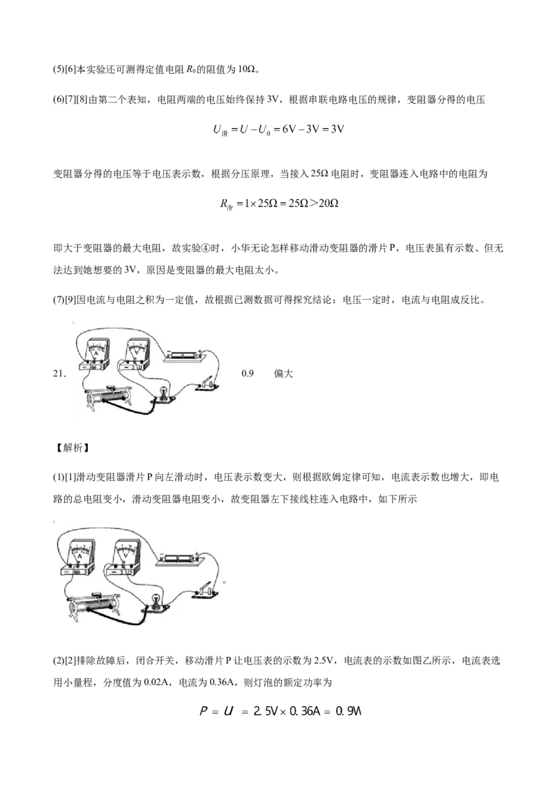 2020全国物理中考题分类汇编25&mdash;《电学实验》_中考真题_4.物理中考真题2015-2024年_2020中考物理真题110份_2020全国物理中考题分类汇编