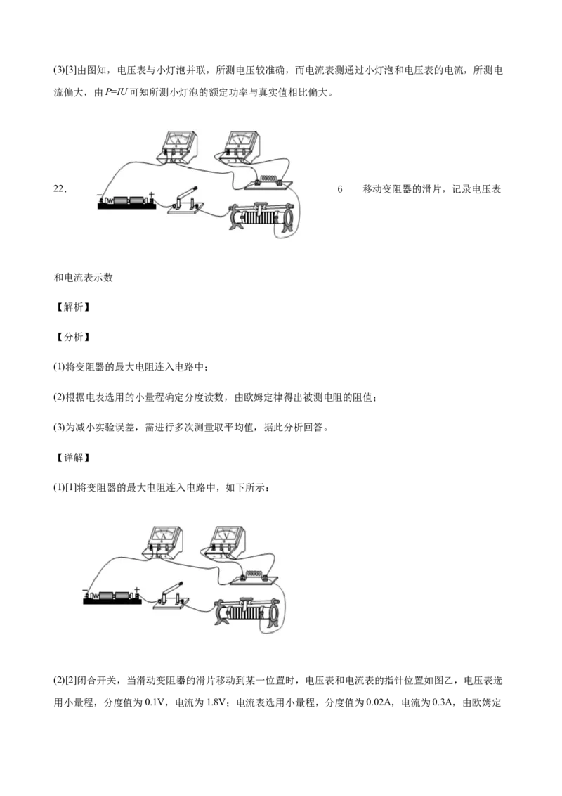 2020全国物理中考题分类汇编25&mdash;《电学实验》_中考真题_4.物理中考真题2015-2024年_2020中考物理真题110份_2020全国物理中考题分类汇编