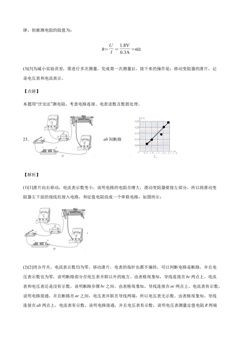 2020全国物理中考题分类汇编25&mdash;《电学实验》_中考真题_4.物理中考真题2015-2024年_2020中考物理真题110份_2020全国物理中考题分类汇编