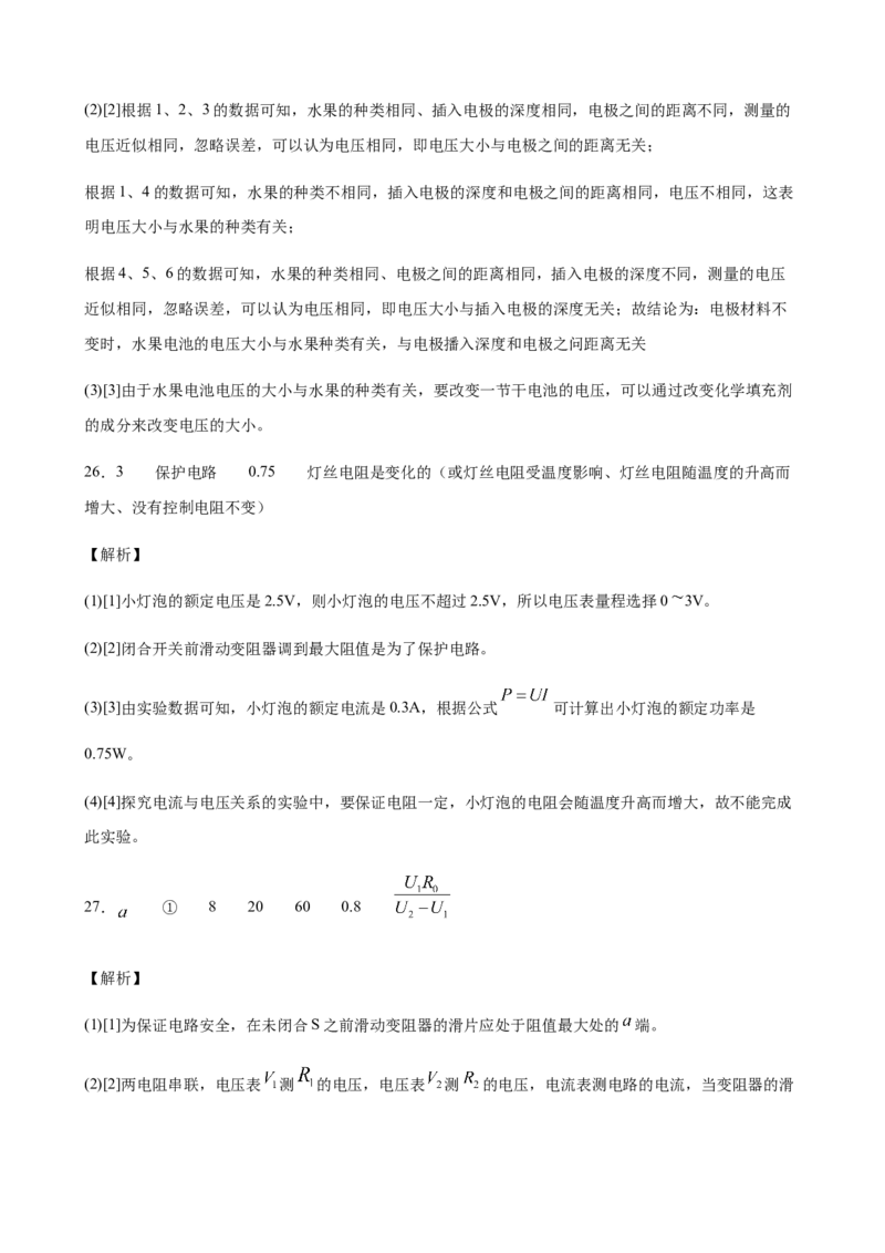 2020全国物理中考题分类汇编25&mdash;《电学实验》_中考真题_4.物理中考真题2015-2024年_2020中考物理真题110份_2020全国物理中考题分类汇编