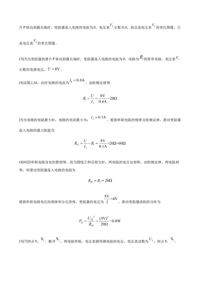 2020全国物理中考题分类汇编25&mdash;《电学实验》_中考真题_4.物理中考真题2015-2024年_2020中考物理真题110份_2020全国物理中考题分类汇编
